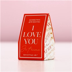 Бомбочка для ванны I love you, 40 г, аромат винограда, Чистое счастье