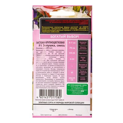 Семена цветов Эустома "Золушка", ц/п,  F1, 3 шт