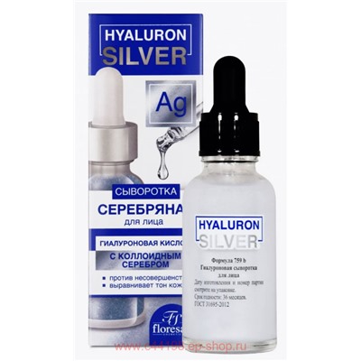 Ф-759b Гиалуроновая сыворотка для лица  с коллоидным серебром  30 мл