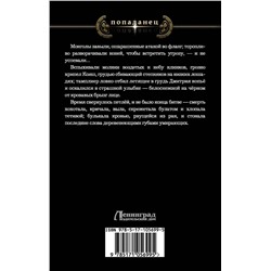 АСТ Тимур Максютов "Нашествие"