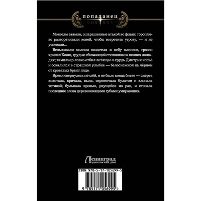 366293 АСТ Тимур Максютов "Нашествие"