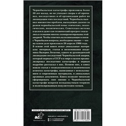 АСТ Соловьев С.М., Кудряков Н.Н., Субботин Д.В. "Валерий Легасов: Высвечено Чернобылем"