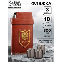 Фляжка «Герб», нержавеющая сталь, 300 мл, 10 oz