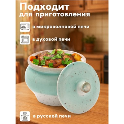 Горшок для запекания Хорекс NORDIC, 550 мл, фарфор, бирюзовый
