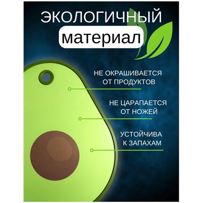Доска разделочная авокадо 38х30см