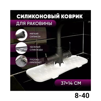 Коврик для крана #23034801