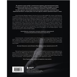 Эксмо Алиса Асланова "Хрупкость момента. Балет через объектив Алисы Аслановой"