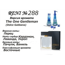 № 288 RENI (L)