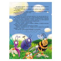 Книги для билингвов. Самый храбрый муравей (The bravest ant)