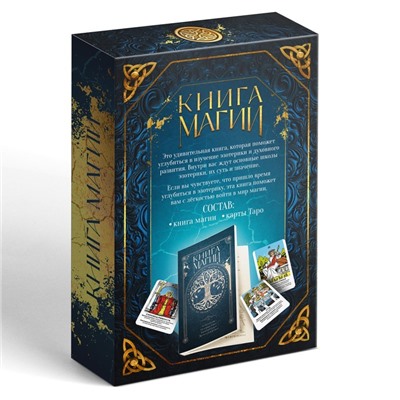 Таро «Классическое» и Книга Магии, 78 карт (6×11 см), 16+