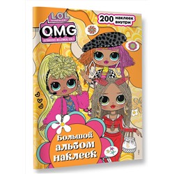АСТ . "L.O.L. Surprise! O.M.G. Большой альбом наклеек"