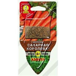 0282A Морковь Сахарная королева 4 г