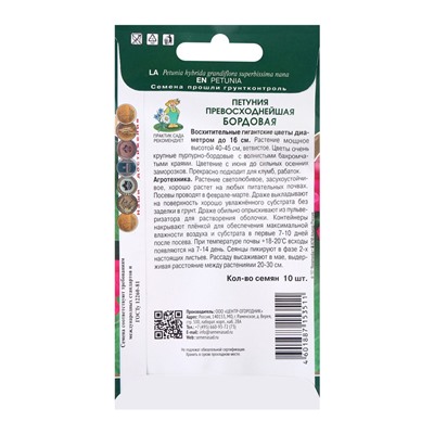 Семена цветов Петуния превосходнейшая Бордовая, 10шт