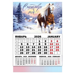 Календарь настенный квартальный 2026 «Счастливого года», 30×46 см