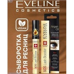 Eveline Сыворотка комплексная для ресниц 5в1 SOS Lash Booster Argan Oil