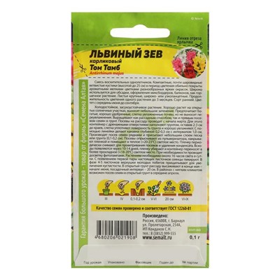 Семена цветов Львиный зев "Том Тамб", карликовый, Сем. Алт, ц/п, 0,1 г