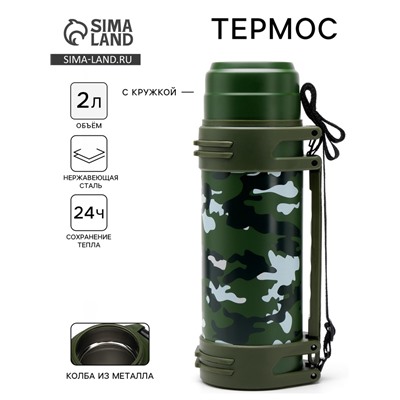 Термос «Тропа. Камуфляж», 2 л, 13.5×36 см, с двумя кружками, с ремешком, сохраняет тепло 24 ч, нержавеющая сталь, зелёный