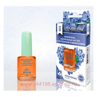 Severina-403 Укрепитель натуральных ногтей с протеином и минералами 11мл