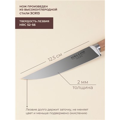 Нож кухонный универсальный SL Home «Калабрия», нержавеющая сталь, 12.5 см, бежевый