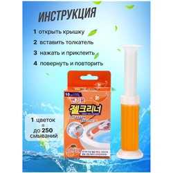 Гель-шприцы для унитаза и ванной