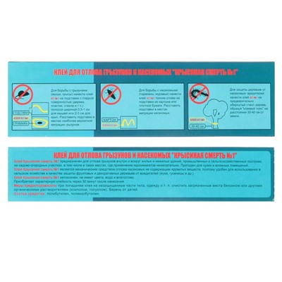 Клей для отлова грызунов "Крысиная смерть №1", 135 г