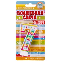 Свеча для торта "С Днем рождения" - цифра "7"