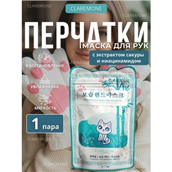 Перчатки увлажняющие Claremone