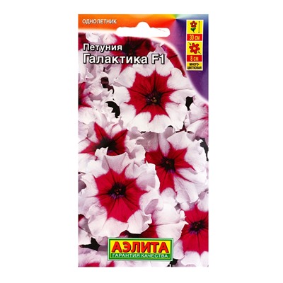 Семена цветов Петуния Галактика F1 обильноцветущая , Ц/П,7 шт.