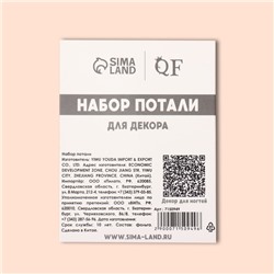 Поталь для декора ногтей «Ассорти», 12 шт.