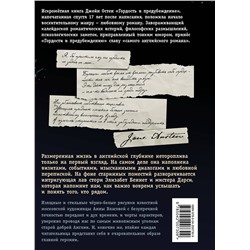 Эксмо Джейн Остен "Гордость и предубеждение (ил. А. Власовой)"