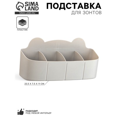 Подставка для зонтов, пластик, 23.5×7.5×11 см, серая