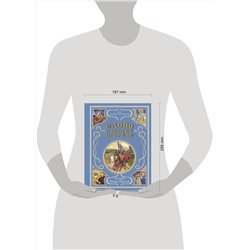 Эксмо Заболоцкий Н.А. "Слово о полку Игореве (ил. В. Королькова)"