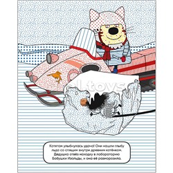 Три кота. Водные раскраски. Из прошлого в будущее