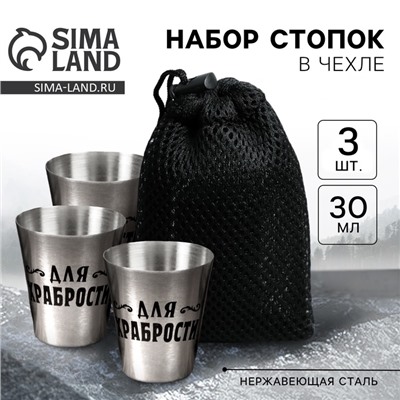 Стопки в чехле «Для храбрости»: набор 3 шт. х 30 мл