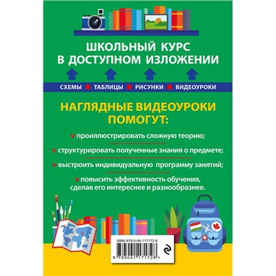 Эксмо Л. В. Смирнова, М. С. Куклис "География"