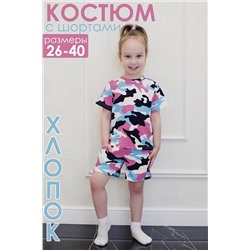 Детский костюм с шортами 34515 НАТАЛИ, 1103763