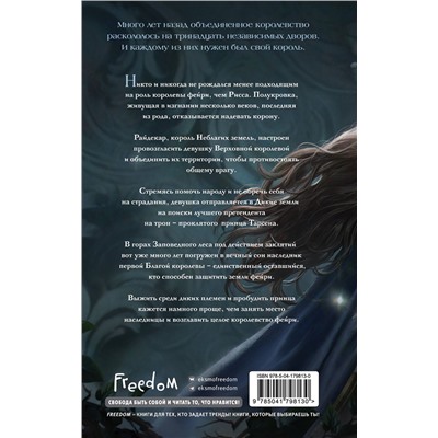 359216 Эксмо Мэй Сейдж, Алекси Блейк "Проклятая корона"