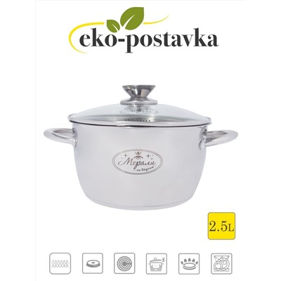 Merali Кастрюля