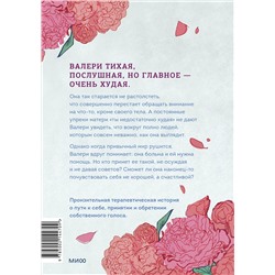 Эксмо Виктория Ин "Голодный призрак"