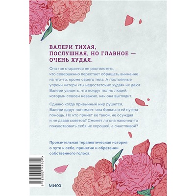 Эксмо Виктория Ин "Голодный призрак"
