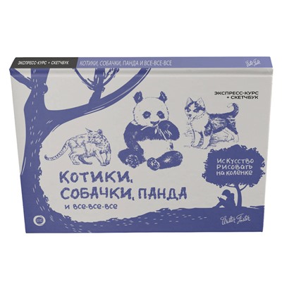 АСТ Walter Foster "Котики, собачки, панда и все-все-все. Экспресс-курс + скетчбук"