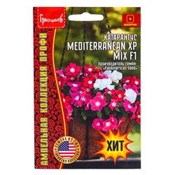 Семена цветов Катарантус Средиземноморский XP Mix F1 (Mediterranean) 5шт.  12.29 г.