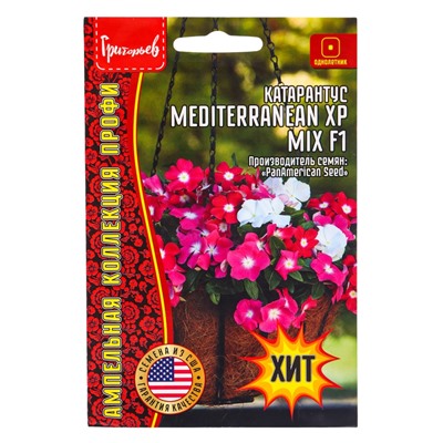 Семена цветов Катарантус Средиземноморский XP Mix F1 (Mediterranean) 5шт.  12.29 г.