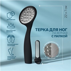 Пилка для пяток, лазерная, двусторонняя, с пилкой, прорезиненная ручка, 22 см, чёрная
