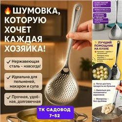 Шумовка #23104623