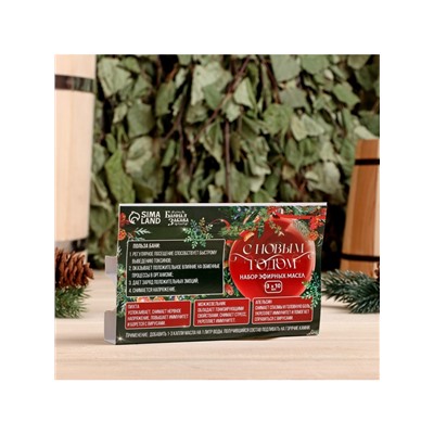 Новогодний набор эфирных масел «С Новым Годом!», в подарочной коробке, пихта, можжевельник, апельсин, 3 шт. по 10 мл