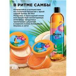 Крем для бюста и декольте «Пляж» Samba del Rio