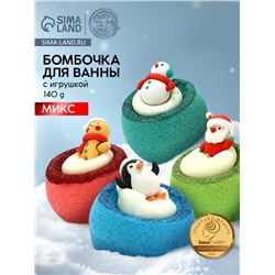 Бомбочка с игрушкой URAL LAB, 140 г, МИКС