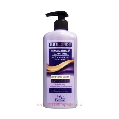 Ф-718 Be Blonde Фиолетовый Шампунь Корректор цвета новинка 400 мл