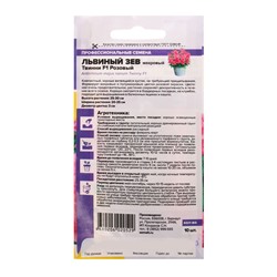 Семена цветов Львиный зев Твинни "Розовый", махровый, Сем. Алт, ц/п, 5 шт